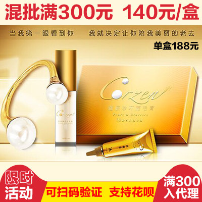 蔻辰防水卷翘睫毛增长液包邮