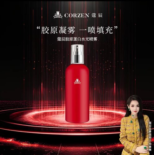 蔻寇辰楠女王胶原蛋白嫩肤水光喷雾大喷填充紧致精华爽肤润肤水