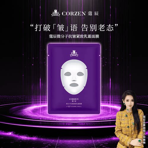 现货【新品发售】徐楠楠蔻辰寇辰微分子抗皱紧致乳霜面膜