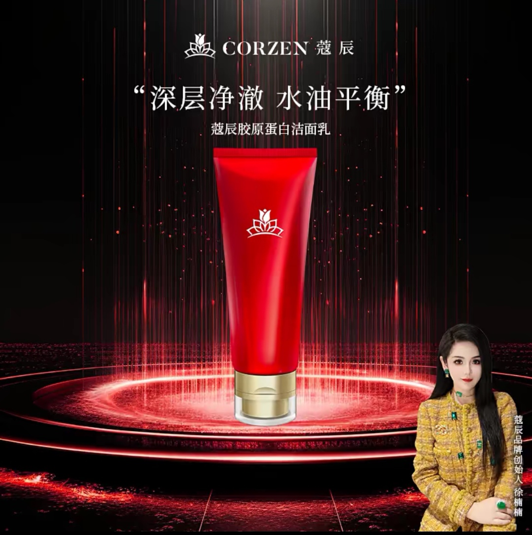 现货秒发蔻寇辰徐楠楠胶原蛋白洗面奶洁面乳敏感深层清洁官方正品