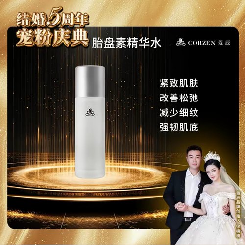 【新品发售】徐楠楠楠姐蔻辰胎盘素紧致精华水柔肤水爽肤水化妆水