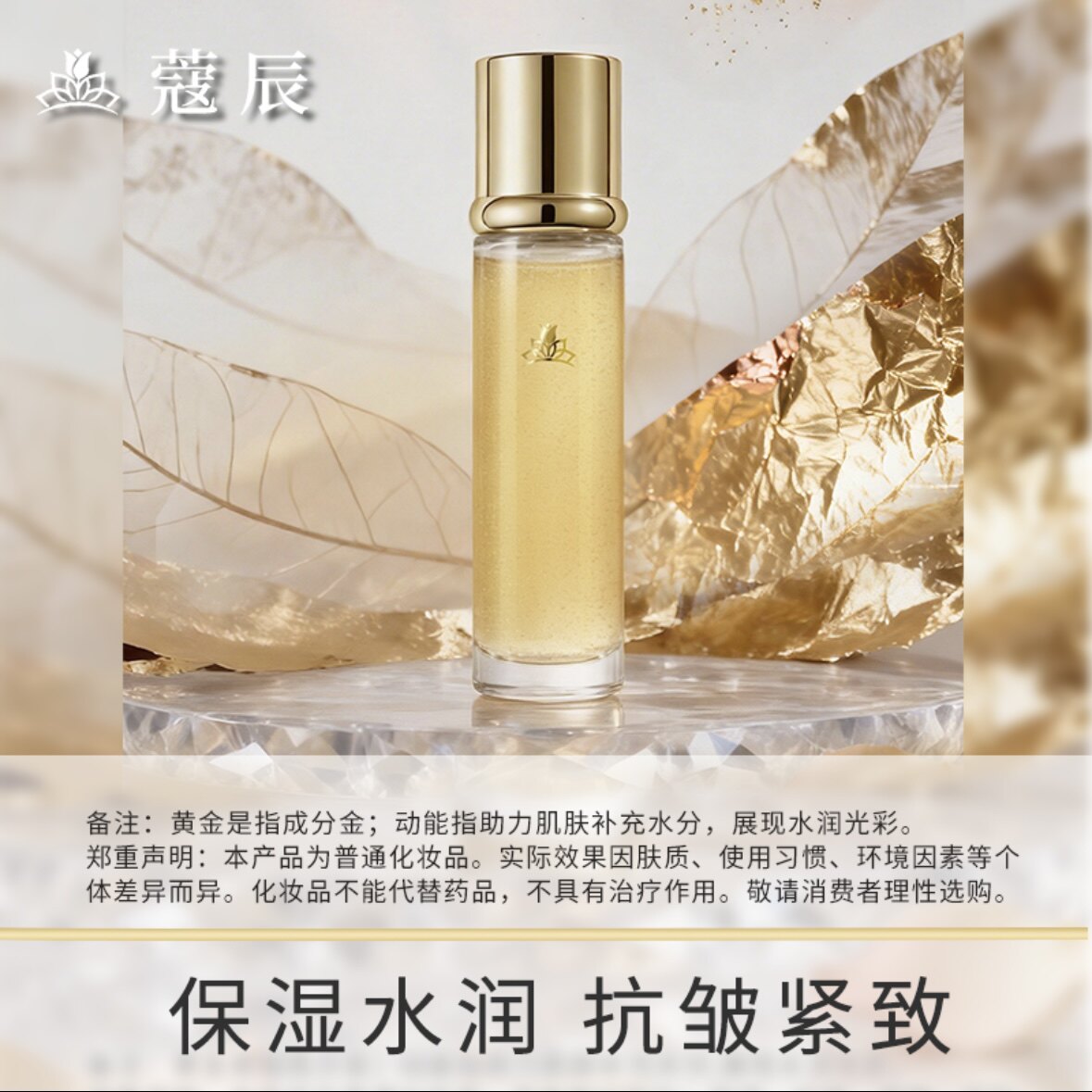 【徐楠楠】蔻辰黄金动能液小脸精华液寇辰