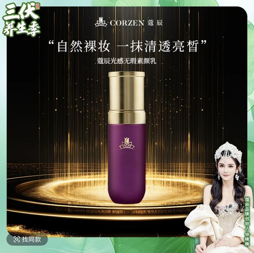 蔻辰光感无暇素颜乳护肤品寇辰徐楠楠保湿美白滋润皮肤素颜霜隔离