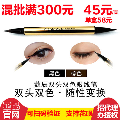 蔻辰双色防水防汗眼线笔新品