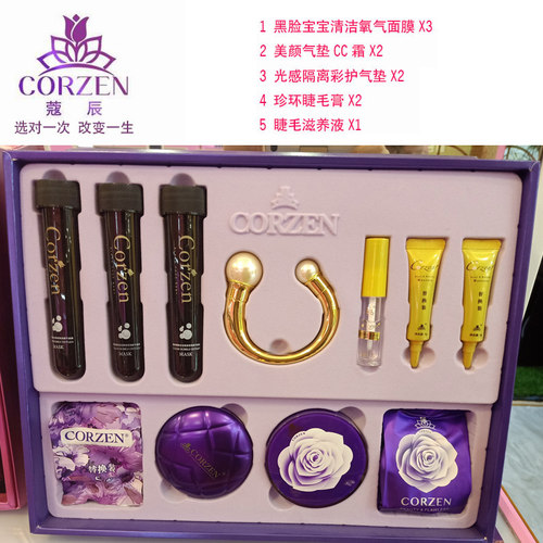遮瑕气垫礼盒隔离corzen/蔻辰