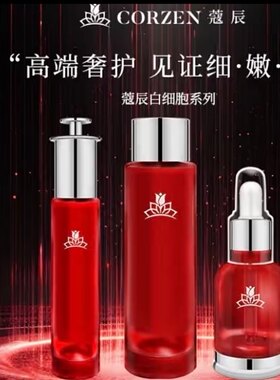 蔻寇辰楠女王徐楠楠白细胞三件套填充液精华液眼霜紧致提拉抗初老