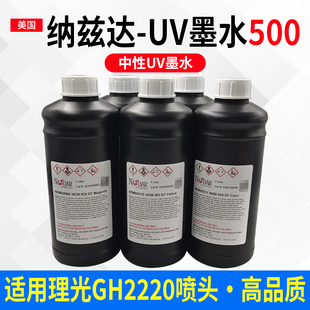 纳兹达uv墨水NAZDAR墨水适用小理光gh2220UV墨水板材卷材UV平板