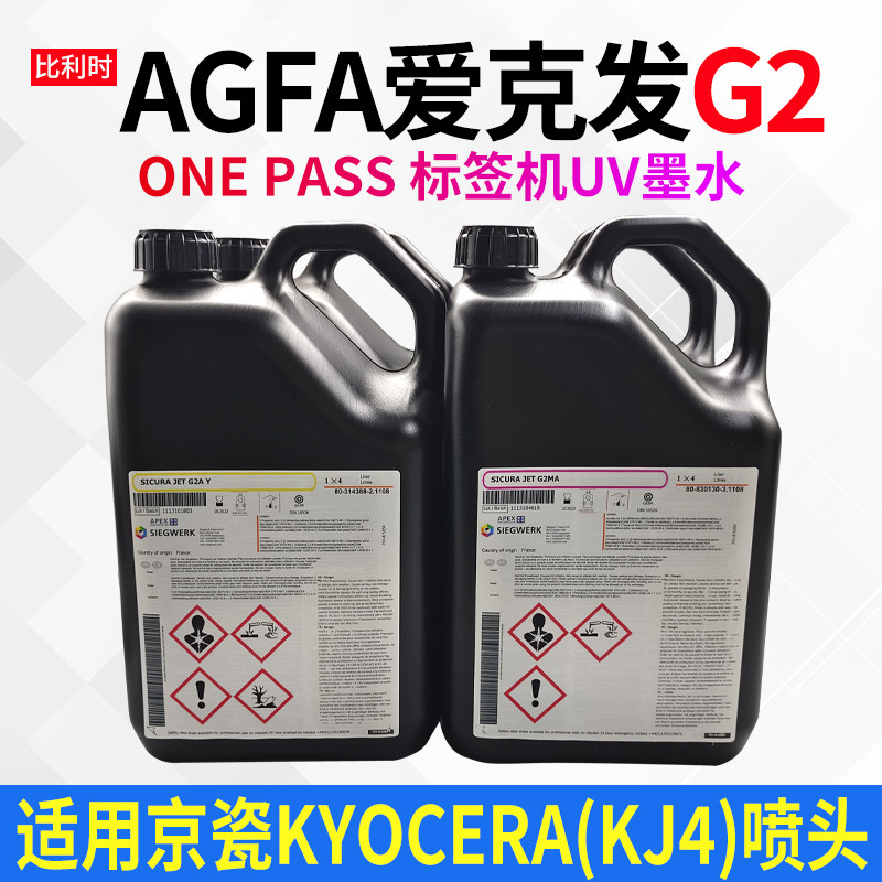 爱克发 G2  one pass 四色标签适用于理光导带机高速喷码机uv墨水