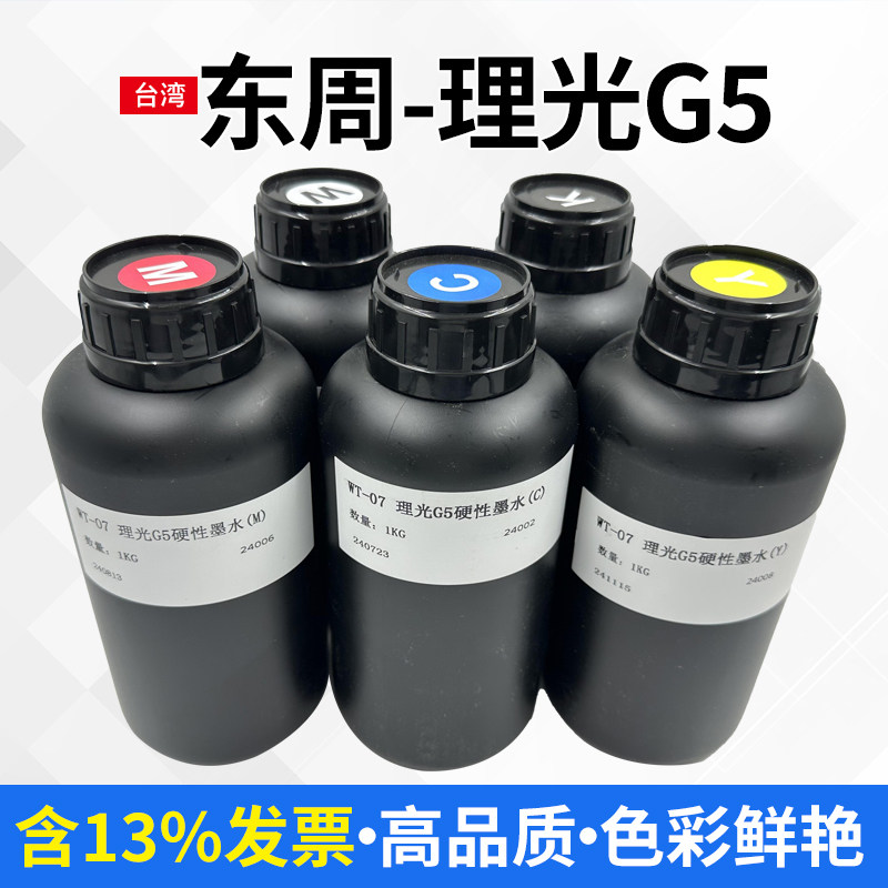 东周uv墨水 适用理光G5G6柯尼卡精工喷头uv打印机软硬性led光固化