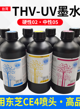 UV墨水适用CE4理光G4G5G6精工柯尼卡喷头平板打印机uv墨水
