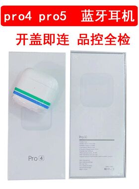 Pro4四代迷你蓝牙耳机无线TWS改名Pro5五代双耳蓝牙耳机pro6六代