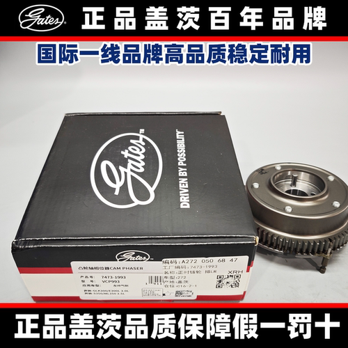 奔驰M272正时链轮进气排气调节器