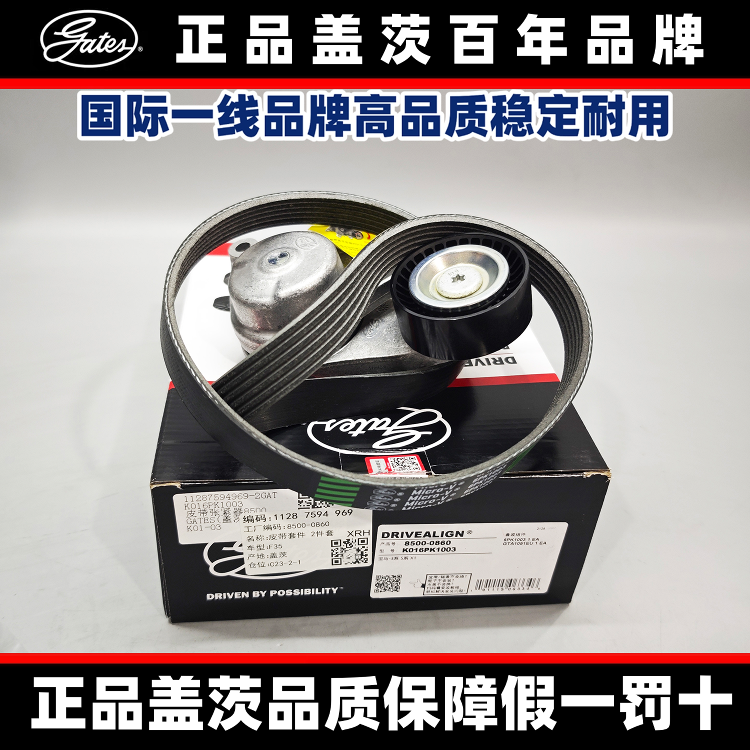 适用宝马盖茨皮带张紧轮N20F18E84F25X3520525328X1428原装套件