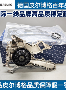 皮尔博格奔驰M276W222冷却液水泵
