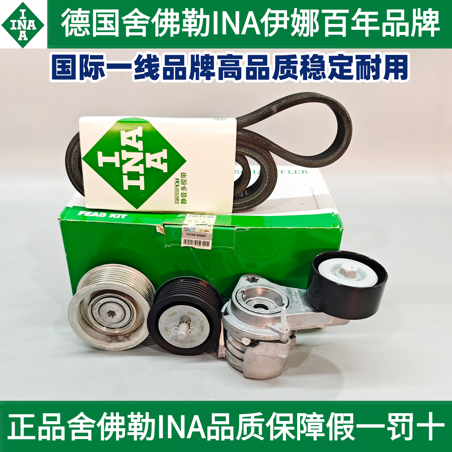 适用INA伊娜宝马N54E71F01F02E70740LI发动机皮带张紧轮套件5件套