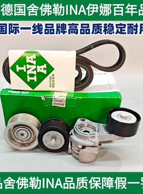 适用INA伊娜宝马N54E71F01F02E70740LI发动机皮带张紧轮套件5件套