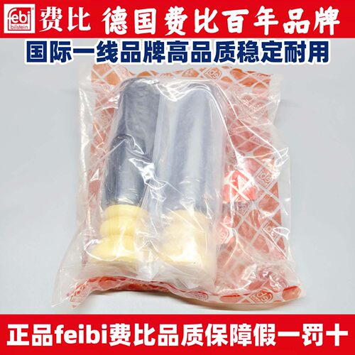 适用宝马febi菲比F49F5220I218X1X2118120MINI后减震缓冲胶防尘套