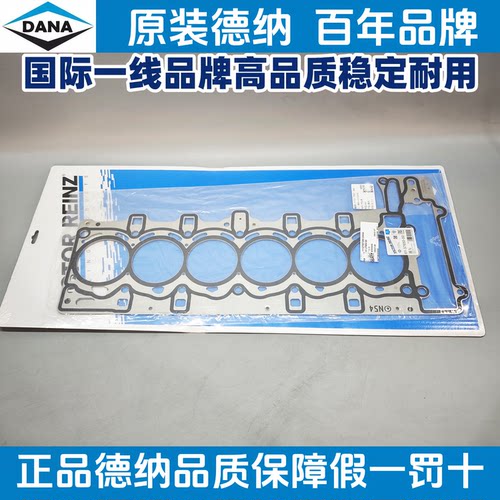 宝马德纳N54汽缸垫气缸床垫