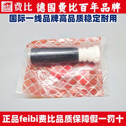 适用宝马febi菲比E60E90320325523530318525后减震缓冲胶防尘套块