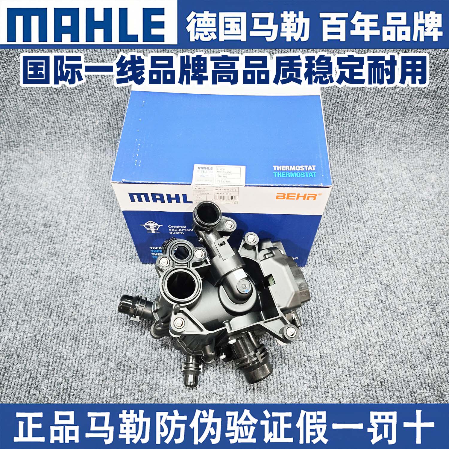 适用宝马马勒热量管理模块B38B48G38G12118218328320730530节温器