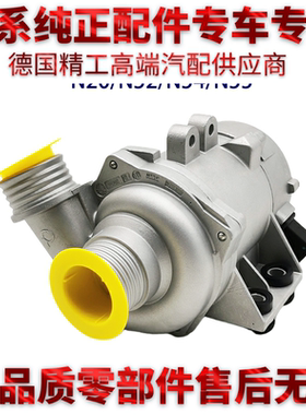 适用宝马N20N52N5523LI525/528/530/730/535325IX1X3X5Z4电子水泵