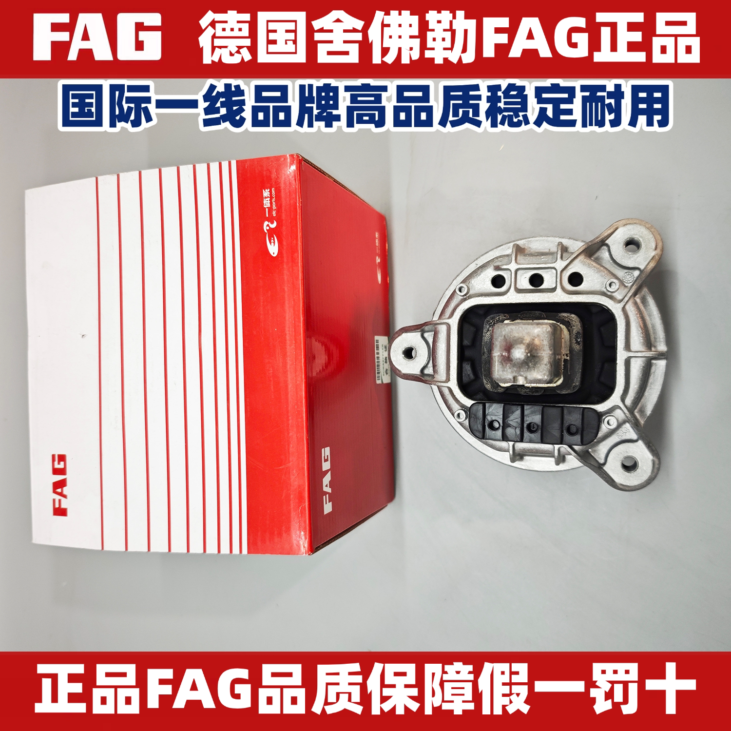 适用舍佛勒FAG宝马N52F18F02F25X3520523530730发动机支架垫机脚