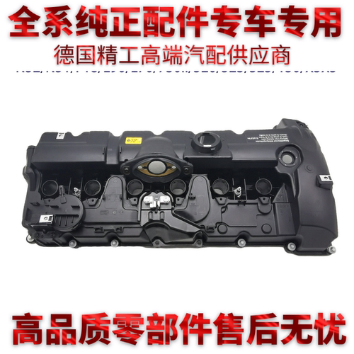 适用宝马N52/N51F18/E90/E70/730li/520/523/325/130X3X5气门室盖