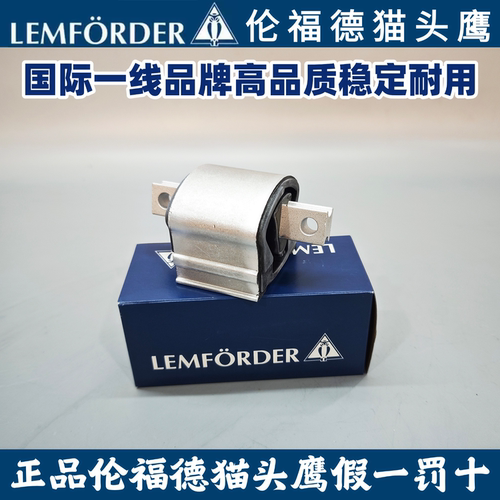 伦福德奔驰W205W253变速箱机脚
