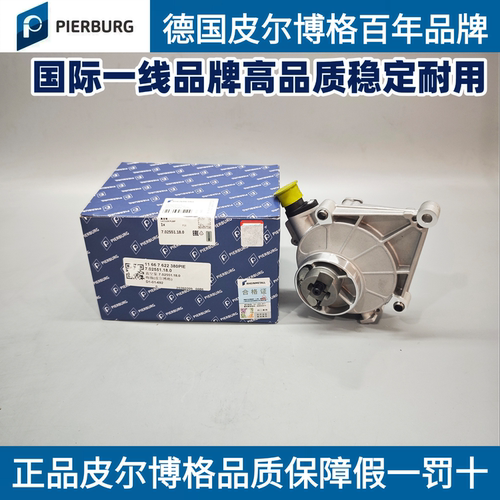 皮尔博格宝马N20F18刹车真空泵