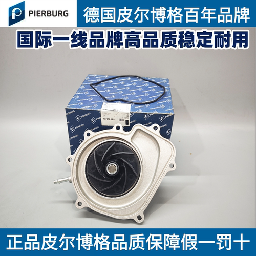 皮尔博格M651W172冷却液水泵