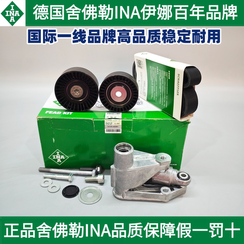 伊娜M54M52M50皮带张紧轮套件