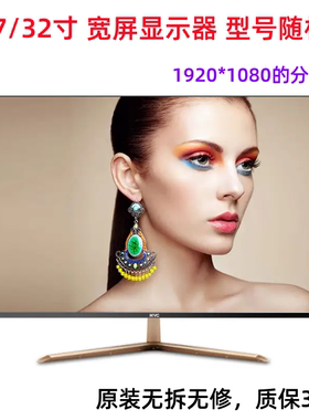 Acer 方正Benq LG HKC品牌显示器17 19 20 22 23 24 27 32寸 曲屏