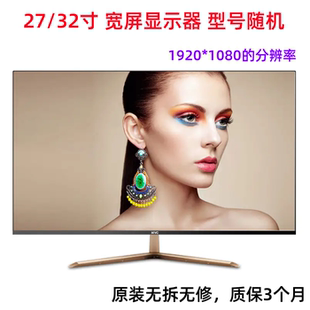 Acer 方正Benq LG HKC品牌显示器17 19 20 22 23 24 27 32寸 曲屏