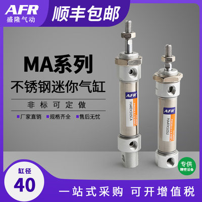 气动带磁不锈钢迷你小型气缸 MA40X25S/50/75SU/100S/125SCM/150S