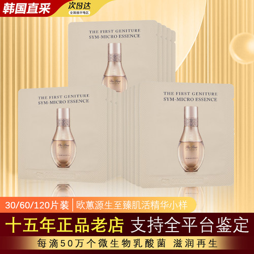 韩国欧蕙乳酸菌精华小样滋养抗皱