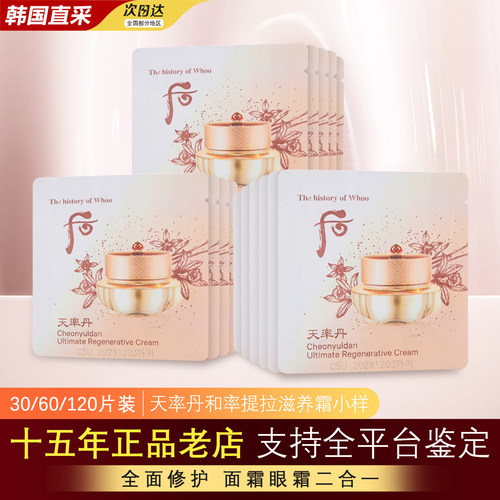 韩国whoo后天率丹面霜眼霜二合一
