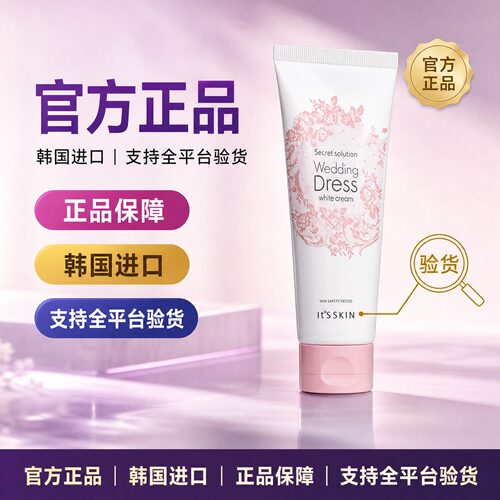 保税直发 韩国It’s skin 伊思婚纱身体乳自然白全身适用素颜霜