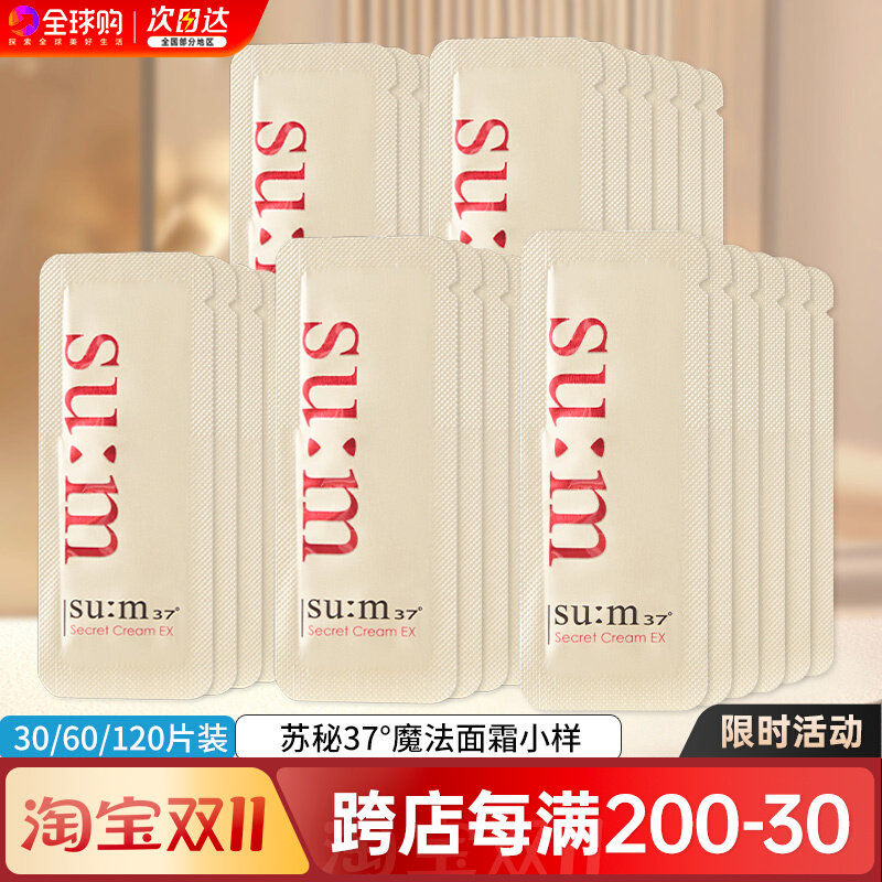 整包120片 韩国苏秘sum37呼吸魔法面霜小样改善毛孔修护弹力面霜怎么样,好用不?