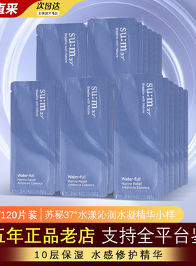 韩国su:m苏秘37°惊喜水分安瓶精华小样补水保湿舒缓1ml正品试用