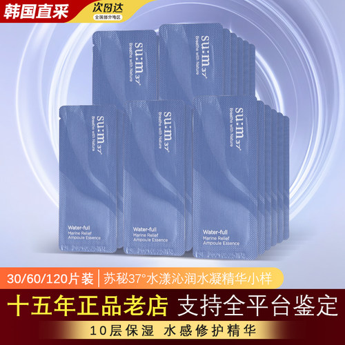 韩国苏秘惊喜水分安瓶精华小样