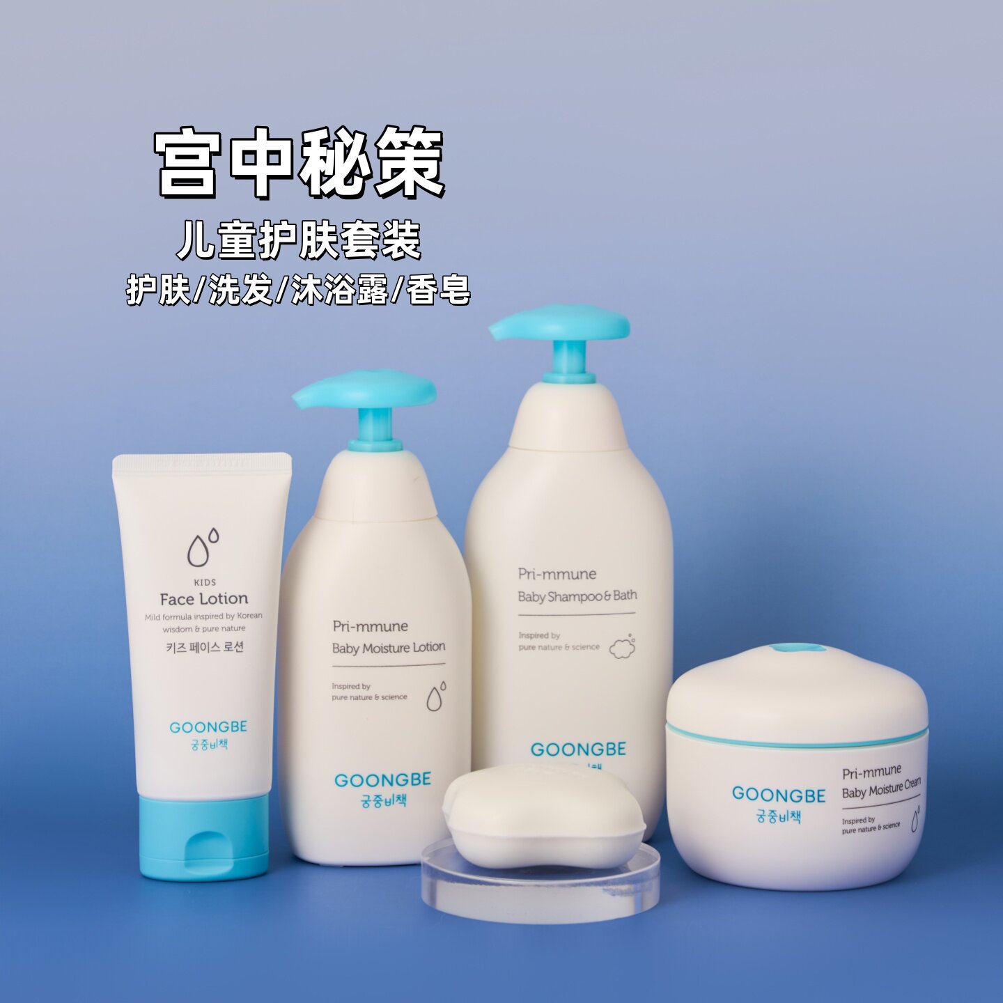 宫中秘策韩国沐浴露洗发露二合一乳液面霜保湿无刺激儿童宝宝专用