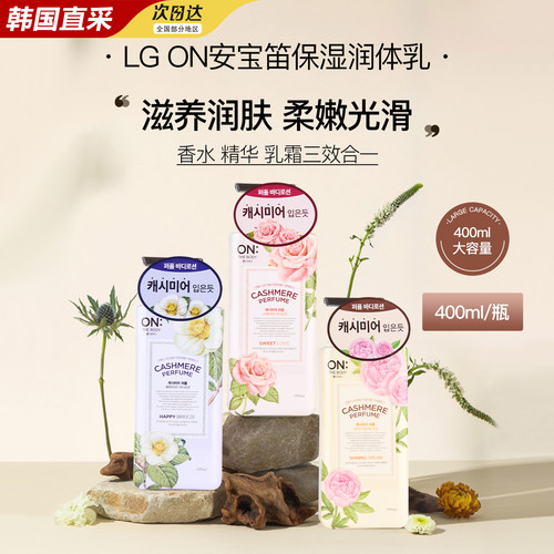 lg花香味保湿润肤乳保湿