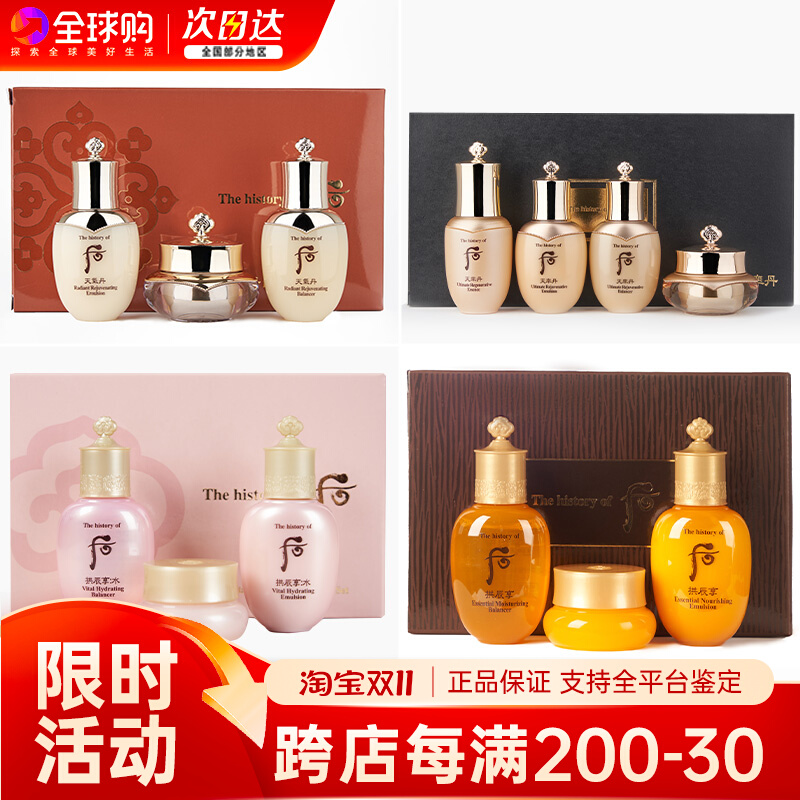 韩国whoo后小样套装天气丹率津率享拱辰享水乳官方官网旗舰店正品