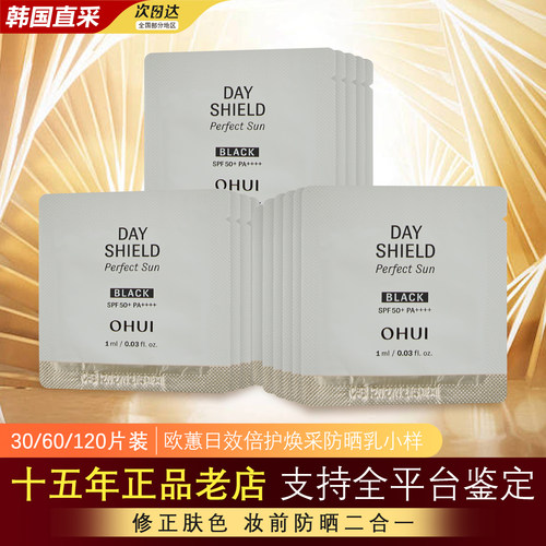 欧蕙焕彩多效黑防晒霜样小正品