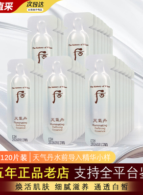 whoo后韩国天气丹水前导入精华小样1ml女肌底液修护精华液正品