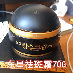 韩国进口东星祛斑霜琅丝正品美白雀斑黄褐斑老年晒斑淡化色斑70G