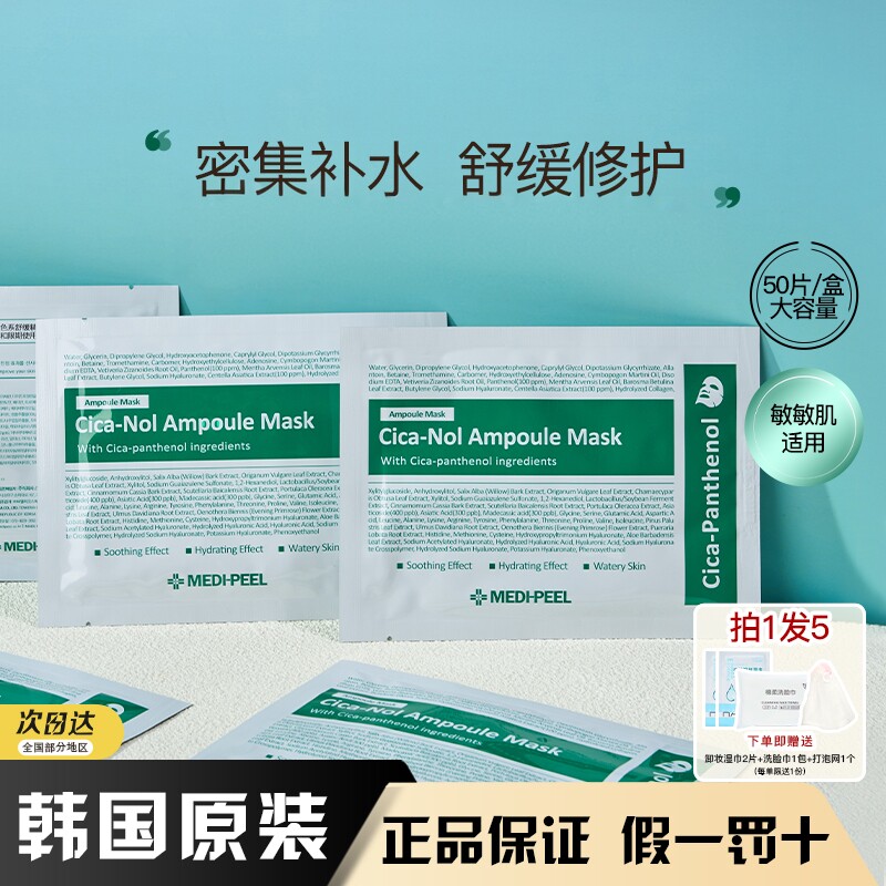 美蒂菲绿色舒缓精华面膜舒缓肌肤泛红补水保湿韩国院线专用面膜