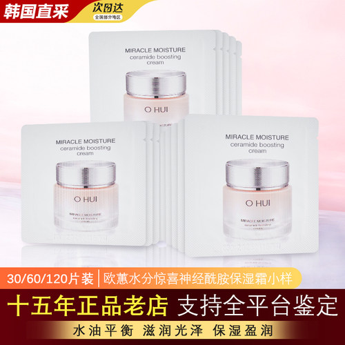 韩国欧蕙神经酰胺保湿霜小样粉色