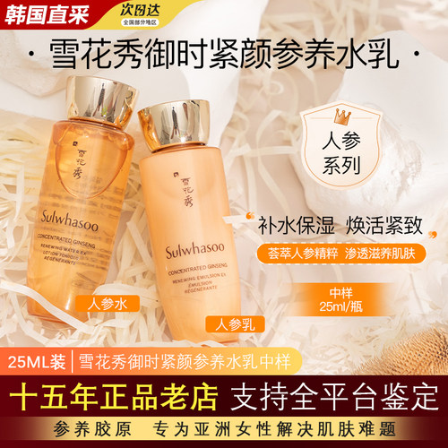 原装进口！雪花秀人参水乳正品官