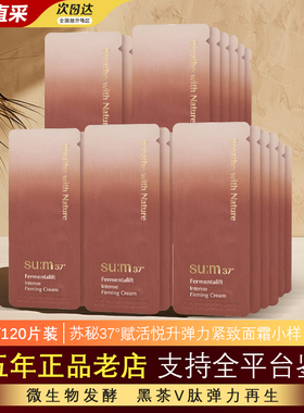韩国苏秘37°黑茶v肽面霜赋活悦升弹力面霜提拉滋养紧致小样1ml
